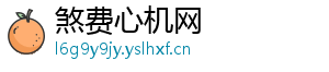 煞费心机网